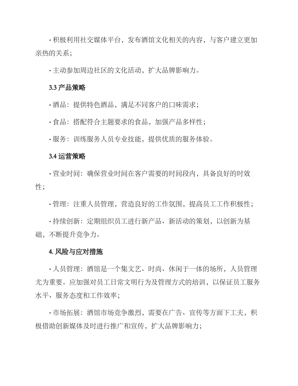 酒馆策划运营方案_第2页
