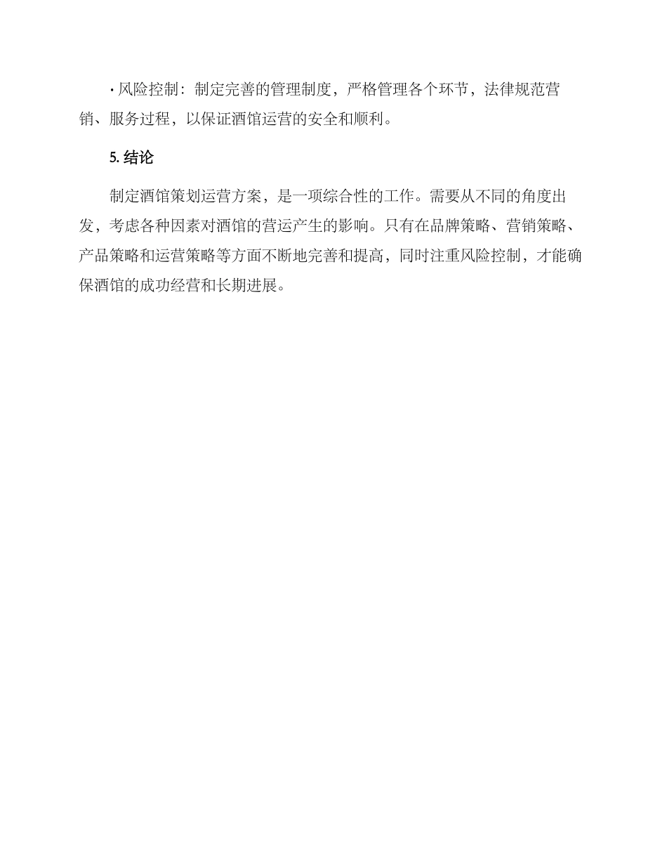 酒馆策划运营方案_第3页
