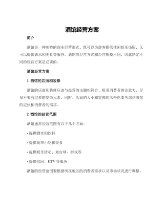 酒馆经营方案