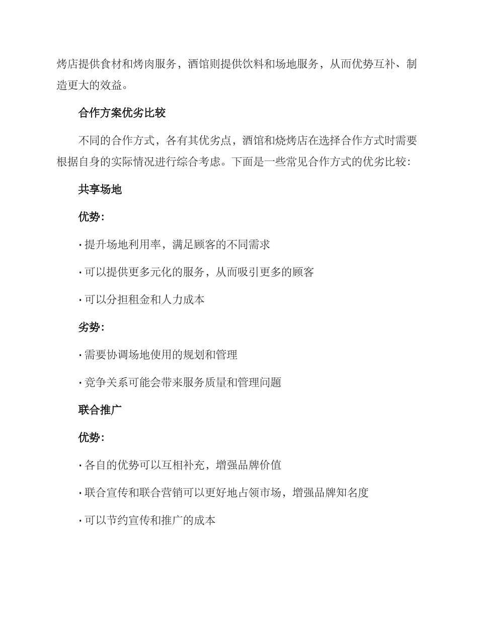 酒馆烧烤合作方案_第2页