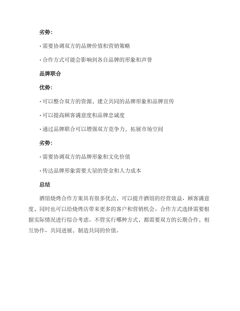 酒馆烧烤合作方案_第3页
