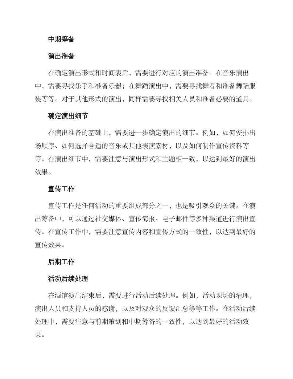 酒馆演出筹备方案_第2页