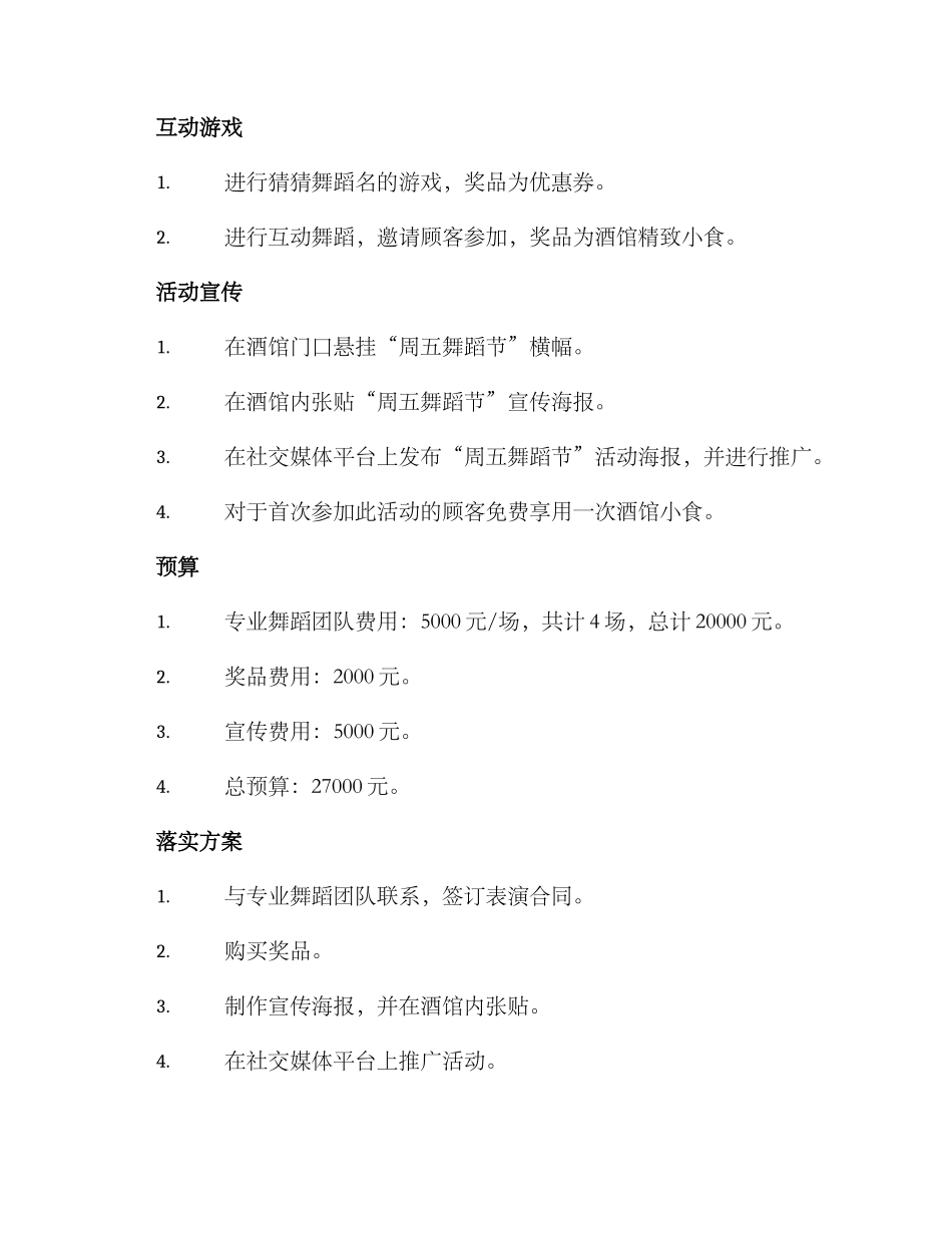 酒馆舞蹈活动策划方案_第2页