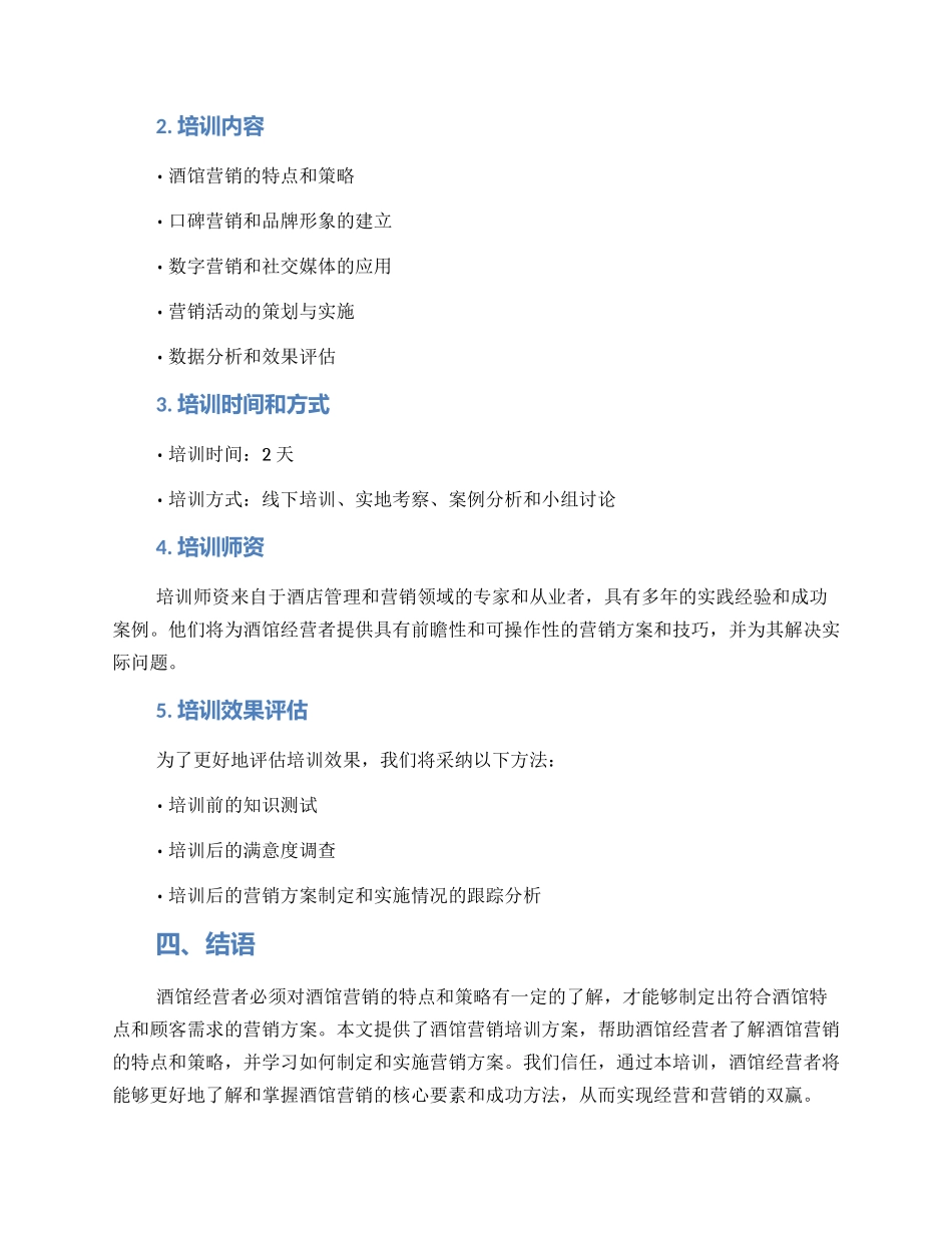 酒馆营销培训方案_第2页