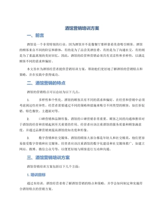 酒馆营销培训方案