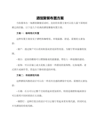 酒馆聚餐布置方案