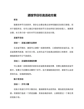 酒馆节日引流活动方案