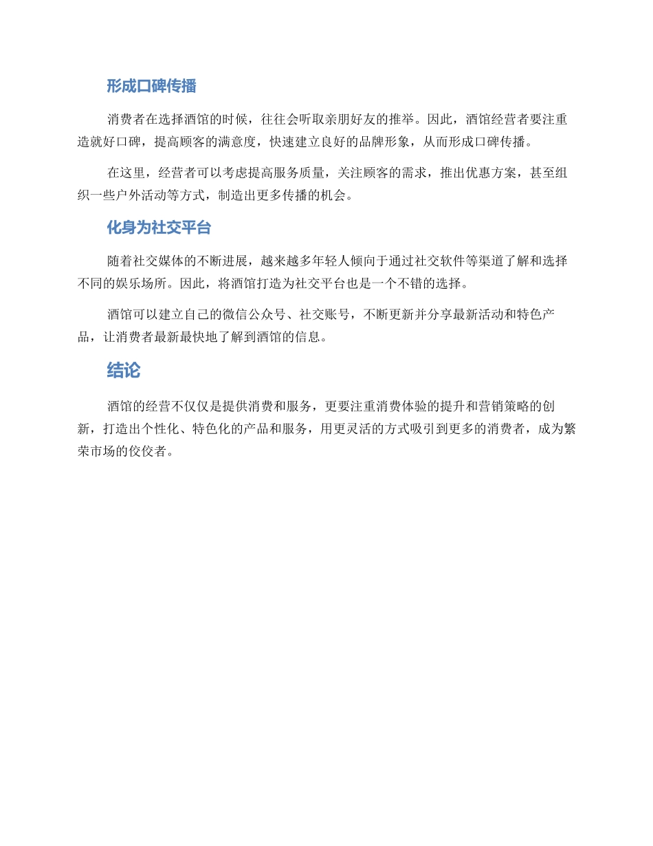 酒馆营销策略方案_第2页