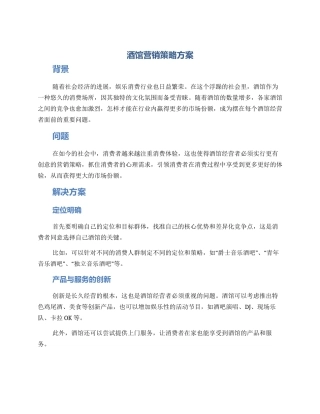 酒馆营销策略方案
