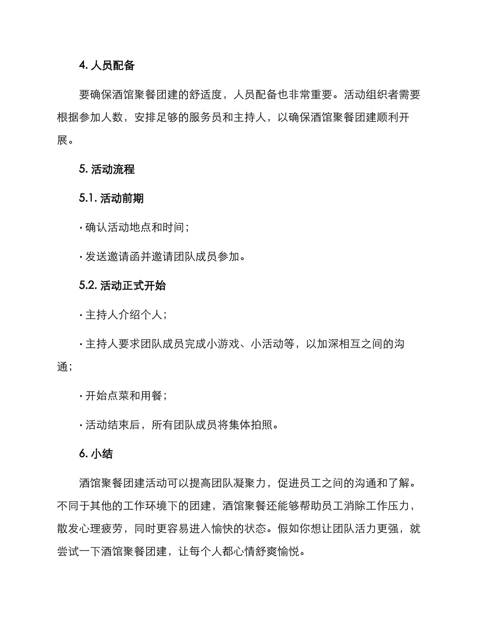 酒馆聚餐团建方案_第2页