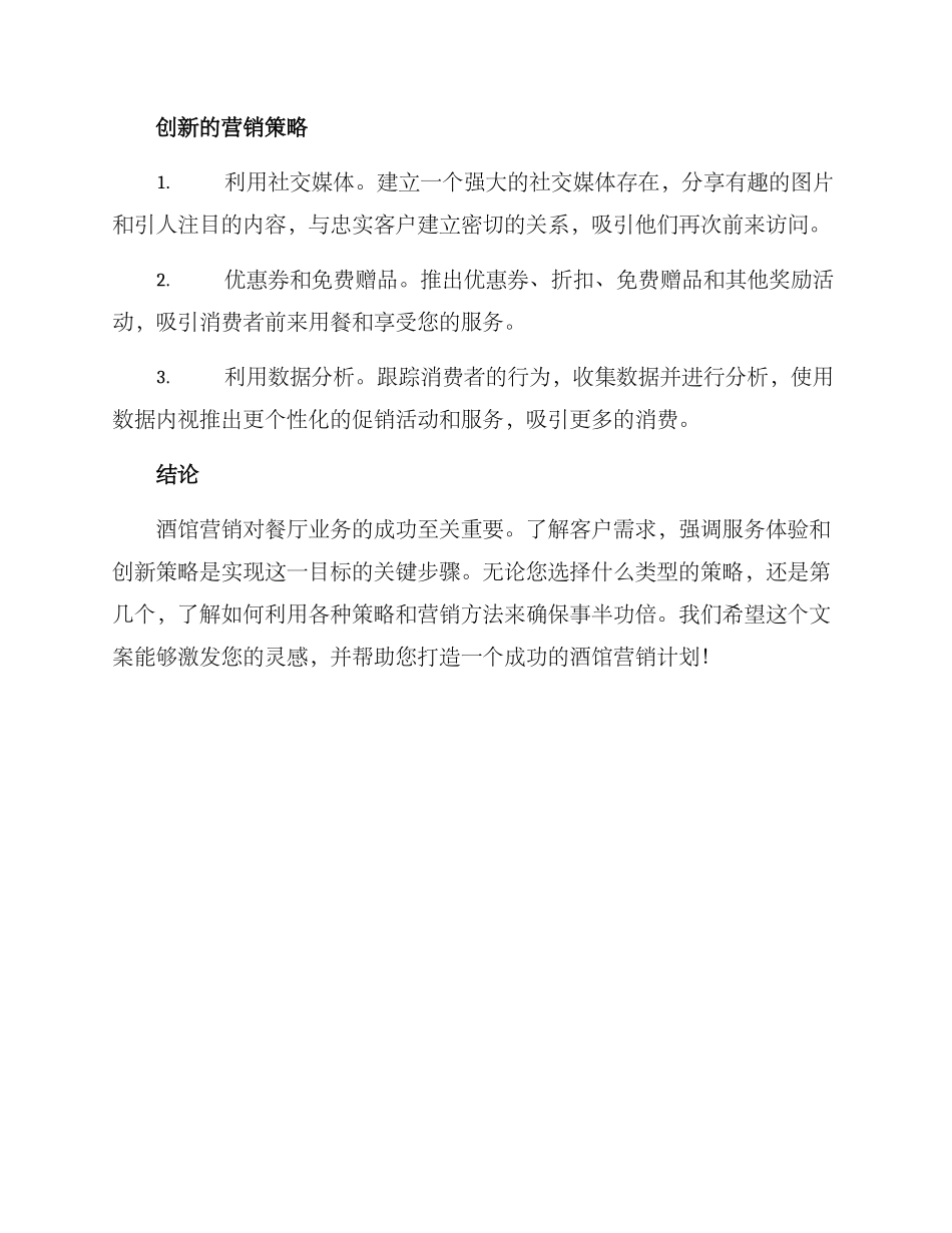酒馆营销方案高级文案_第2页