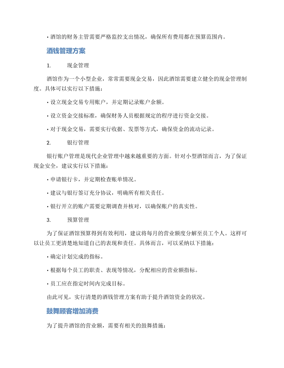 酒馆资金规划方案_第2页