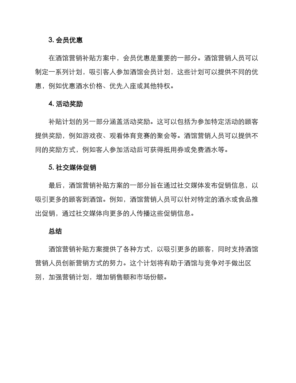 酒馆营销补贴方案_第2页