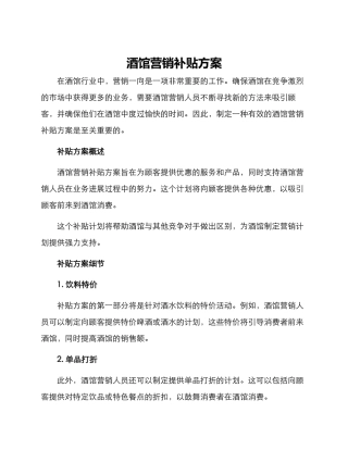 酒馆营销补贴方案