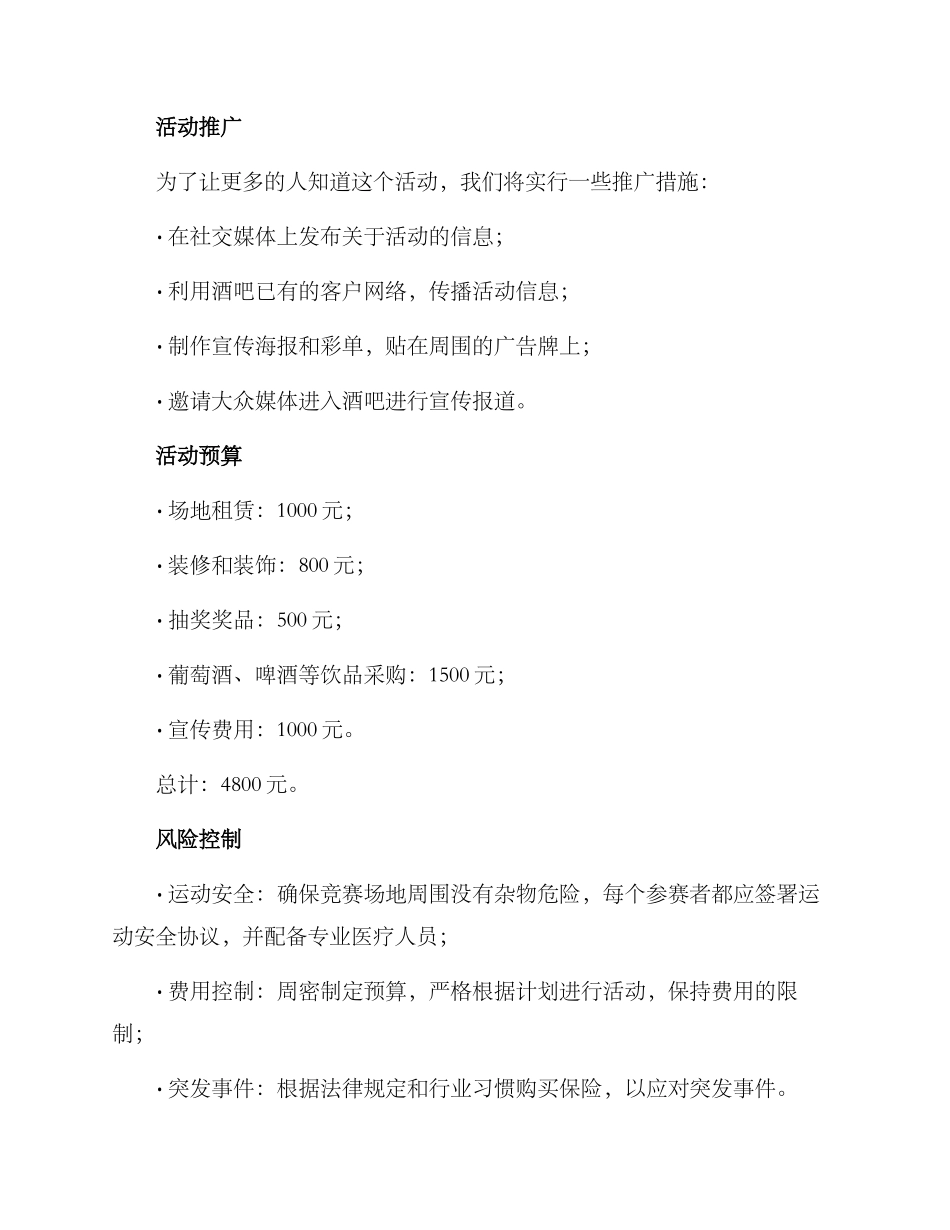 酒馆足球活动策划方案_第2页