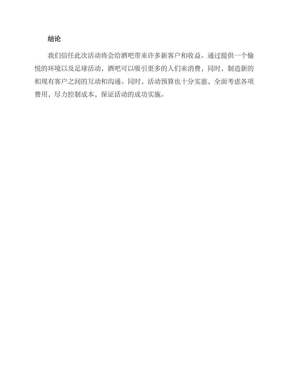 酒馆足球活动策划方案_第3页
