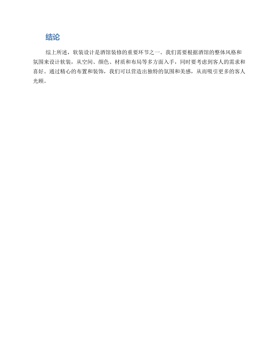 酒馆软装方案_第3页