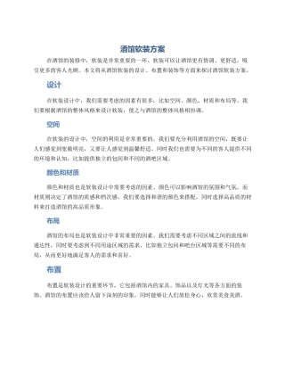 酒馆软装方案