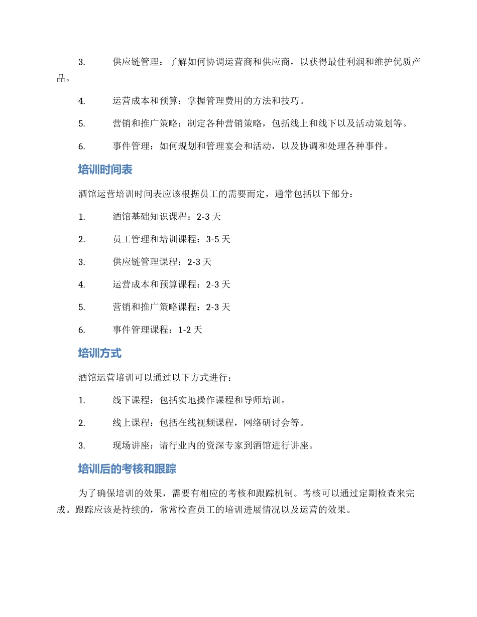 酒馆运营培训方案_第2页