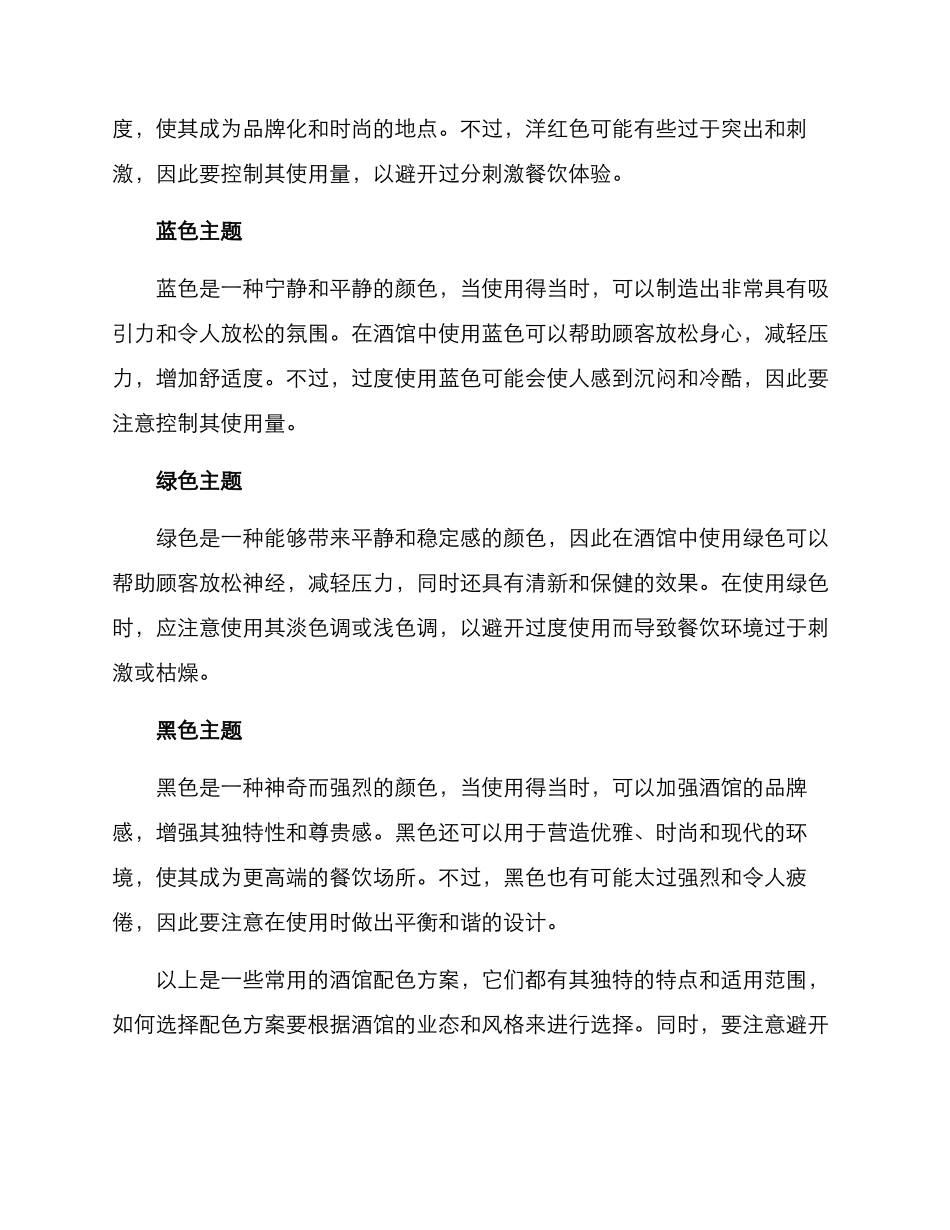 酒馆配色方案_第2页