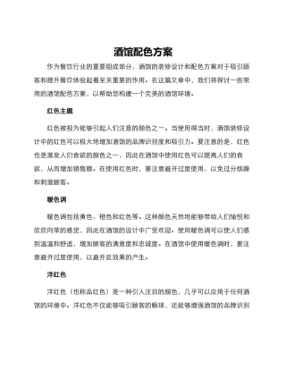 酒馆配色方案