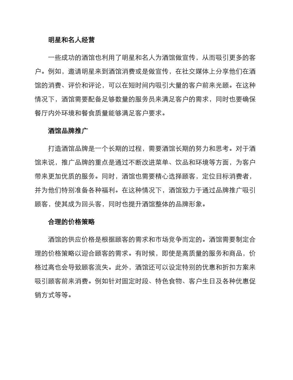 酒馆运营思路方案_第2页