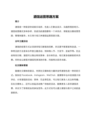 酒馆运营思路方案