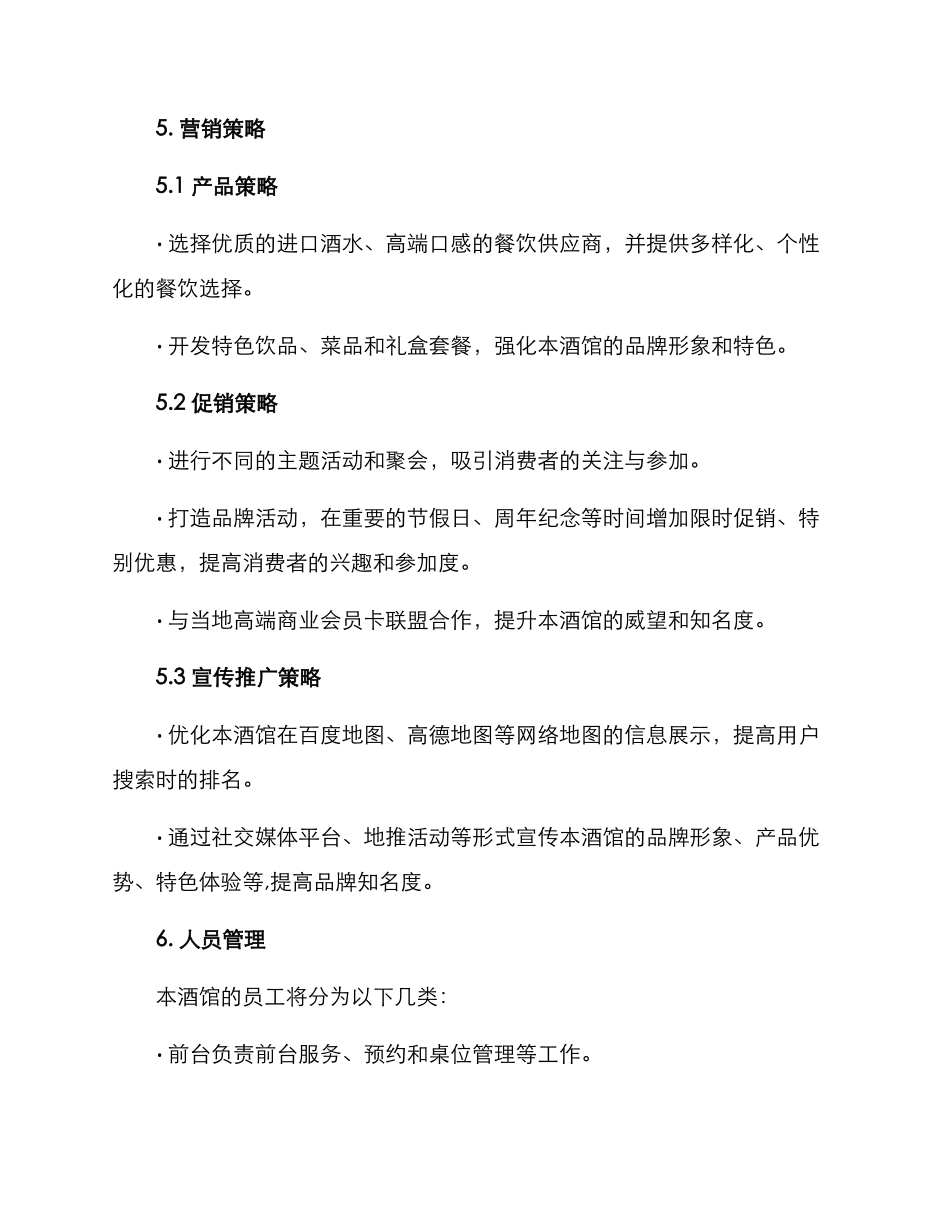 酒馆运营策划方案_第2页