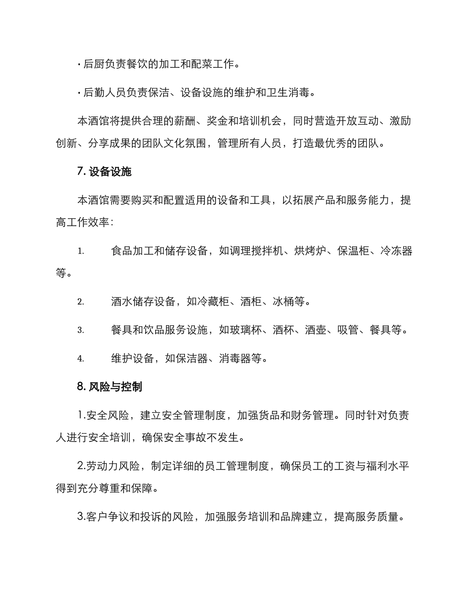 酒馆运营策划方案_第3页