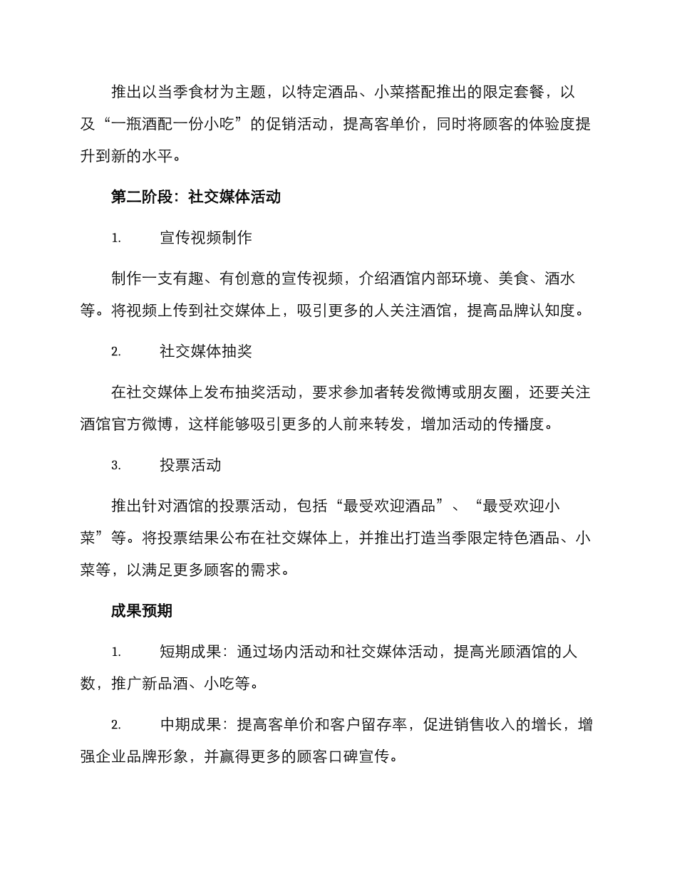酒馆销售活动方案_第2页