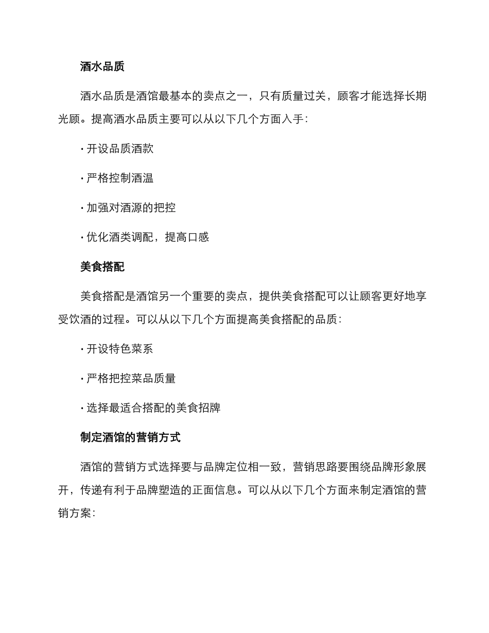 酒馆销售策划方案_第2页
