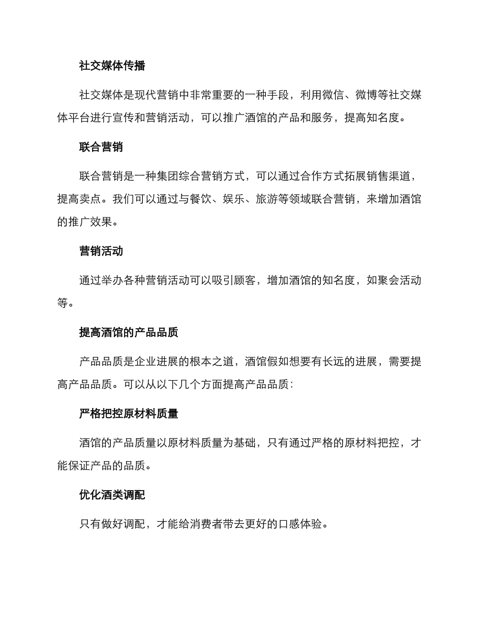 酒馆销售策划方案_第3页