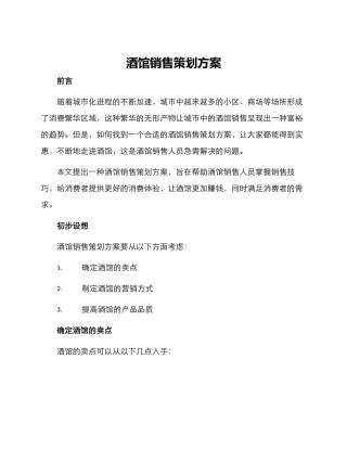 酒馆销售策划方案