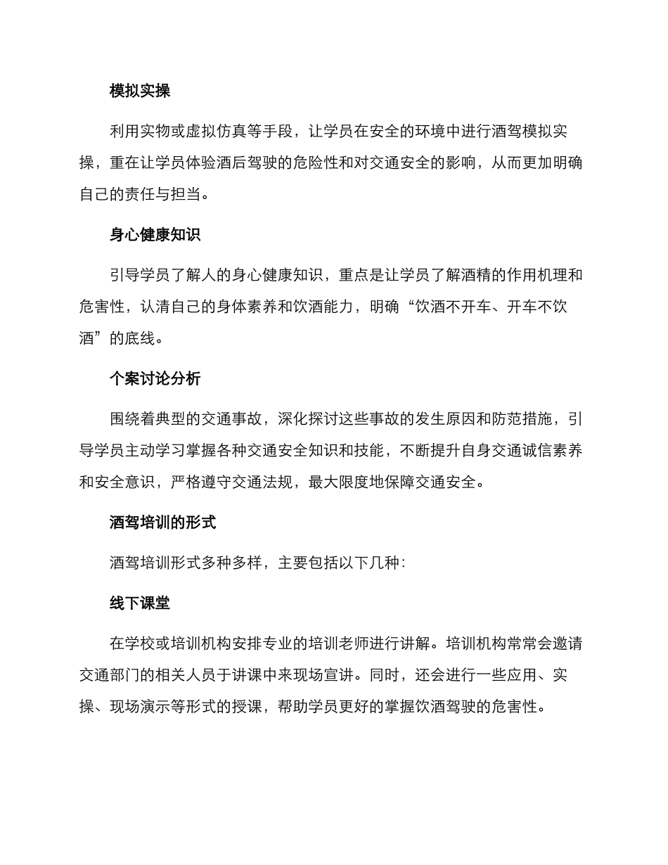 酒驾培训方案_第2页
