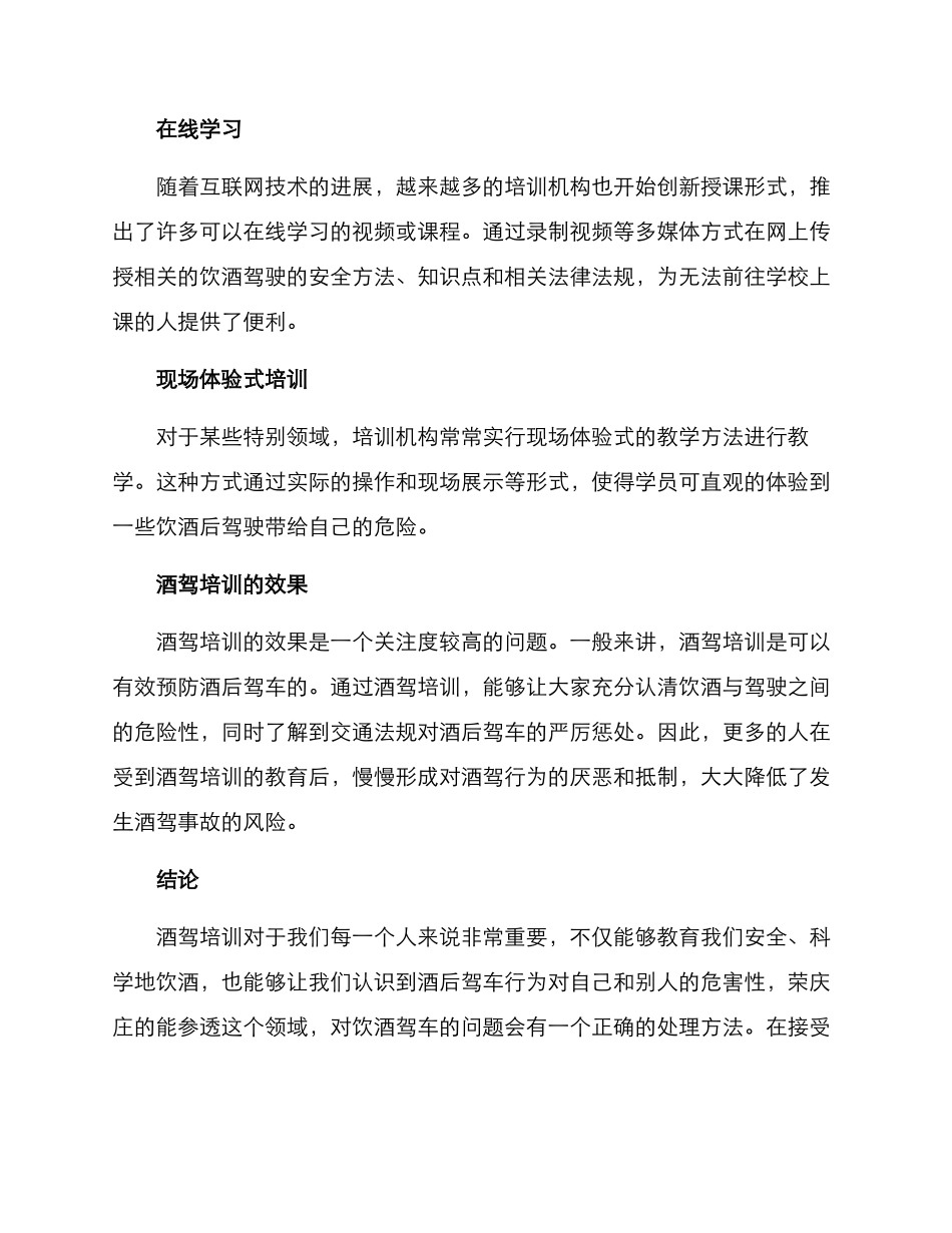 酒驾培训方案_第3页