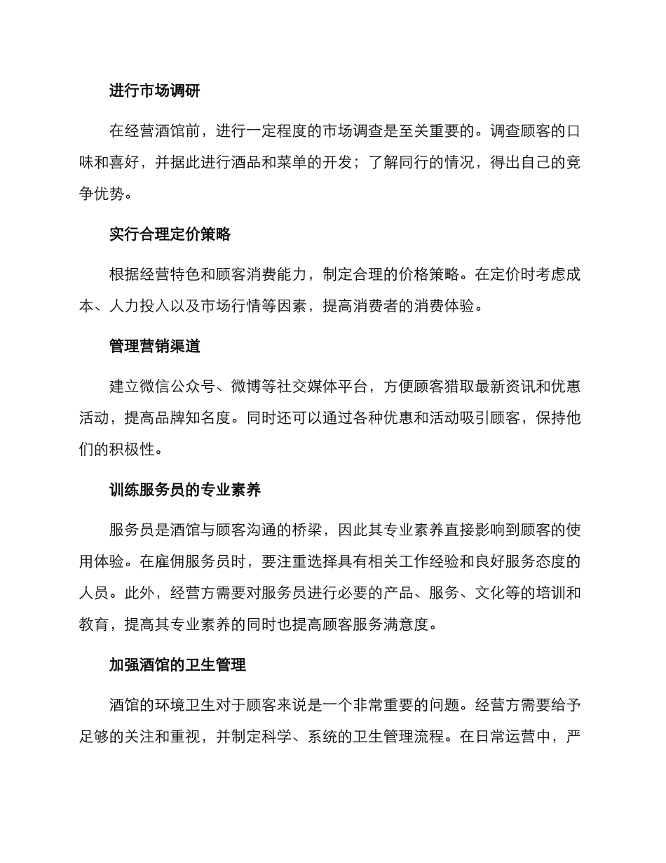 酒馆运营构思方案_第2页
