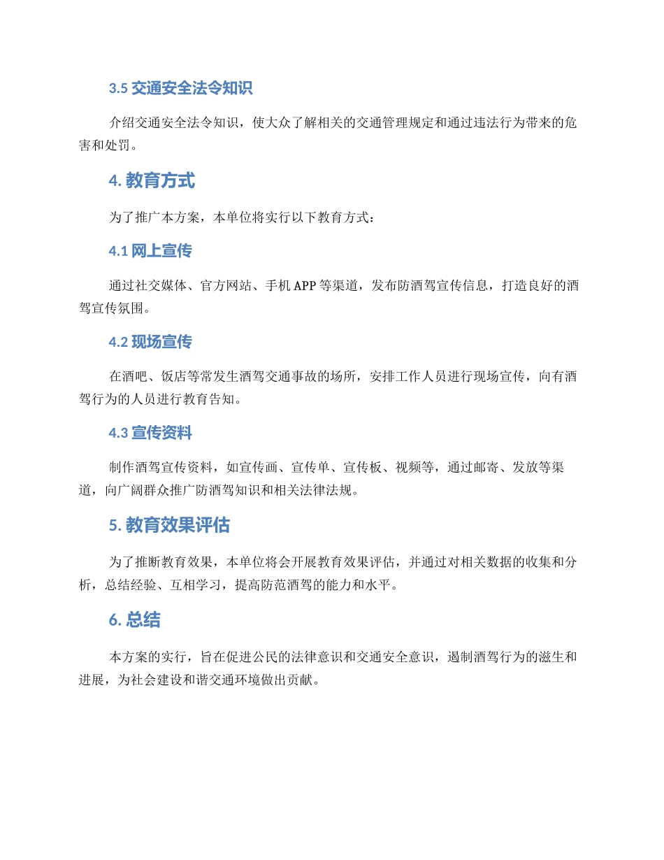 酒驾专项警示教育方案_第2页