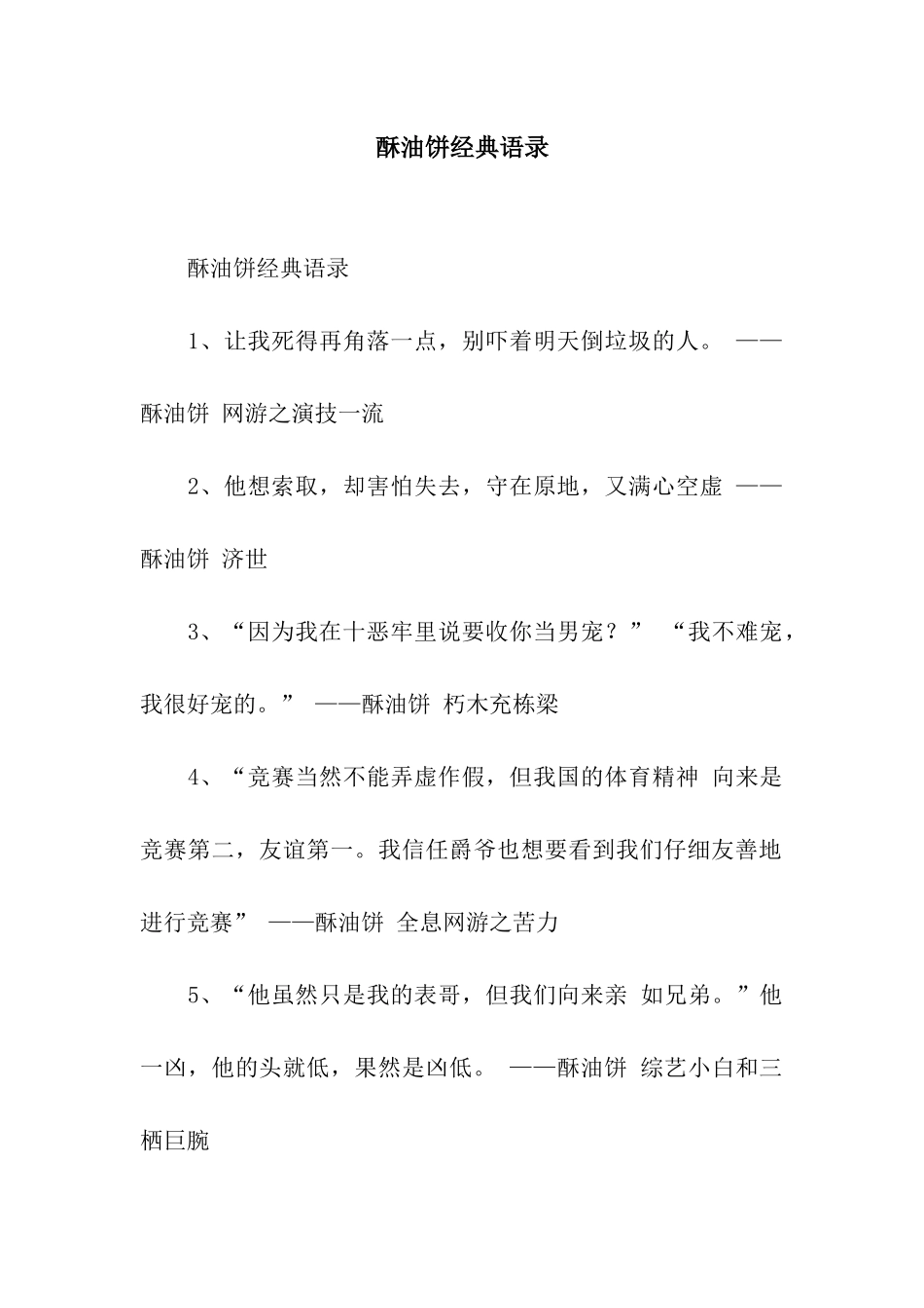 酥油饼经典语录_第1页