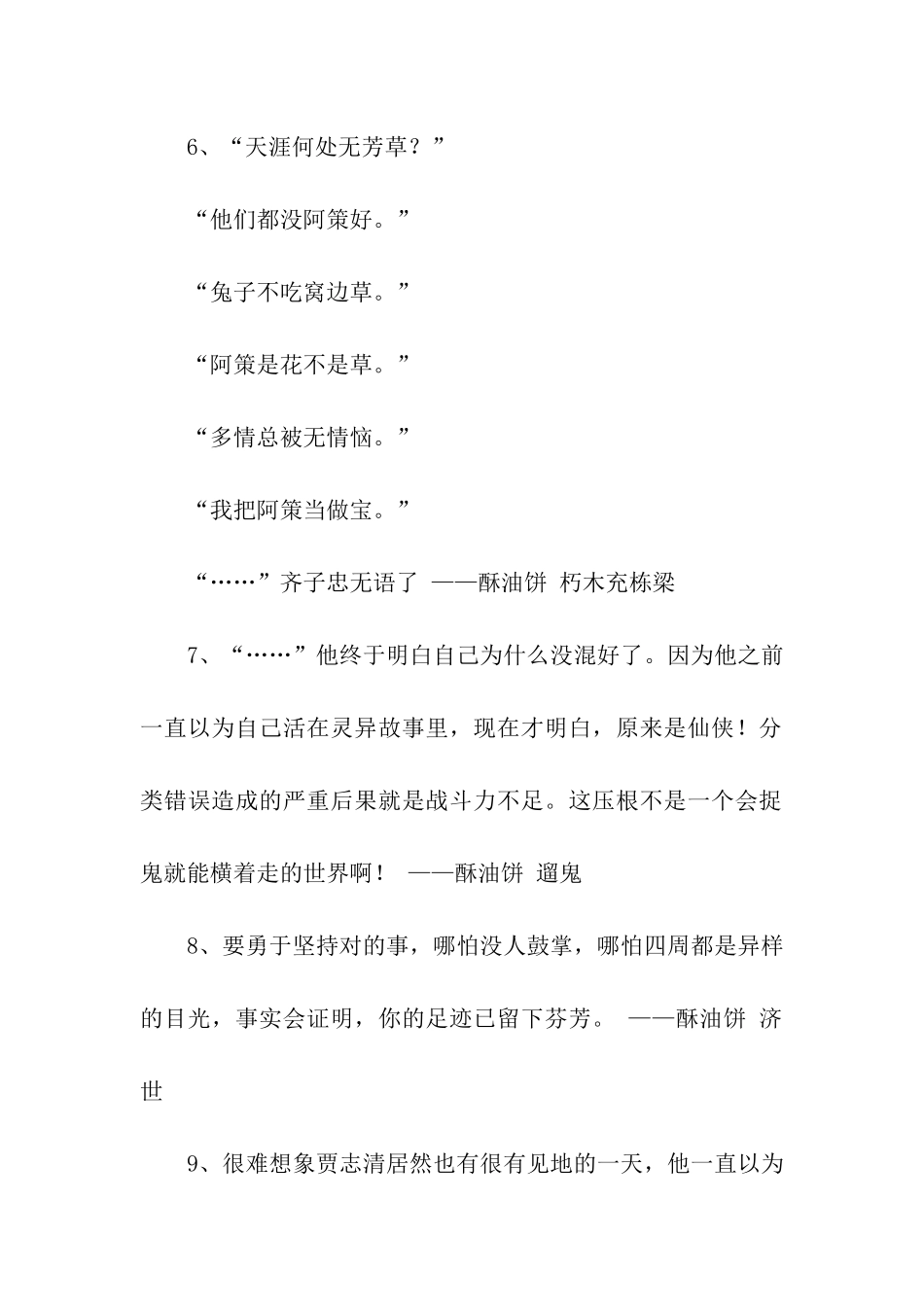 酥油饼经典语录_第2页