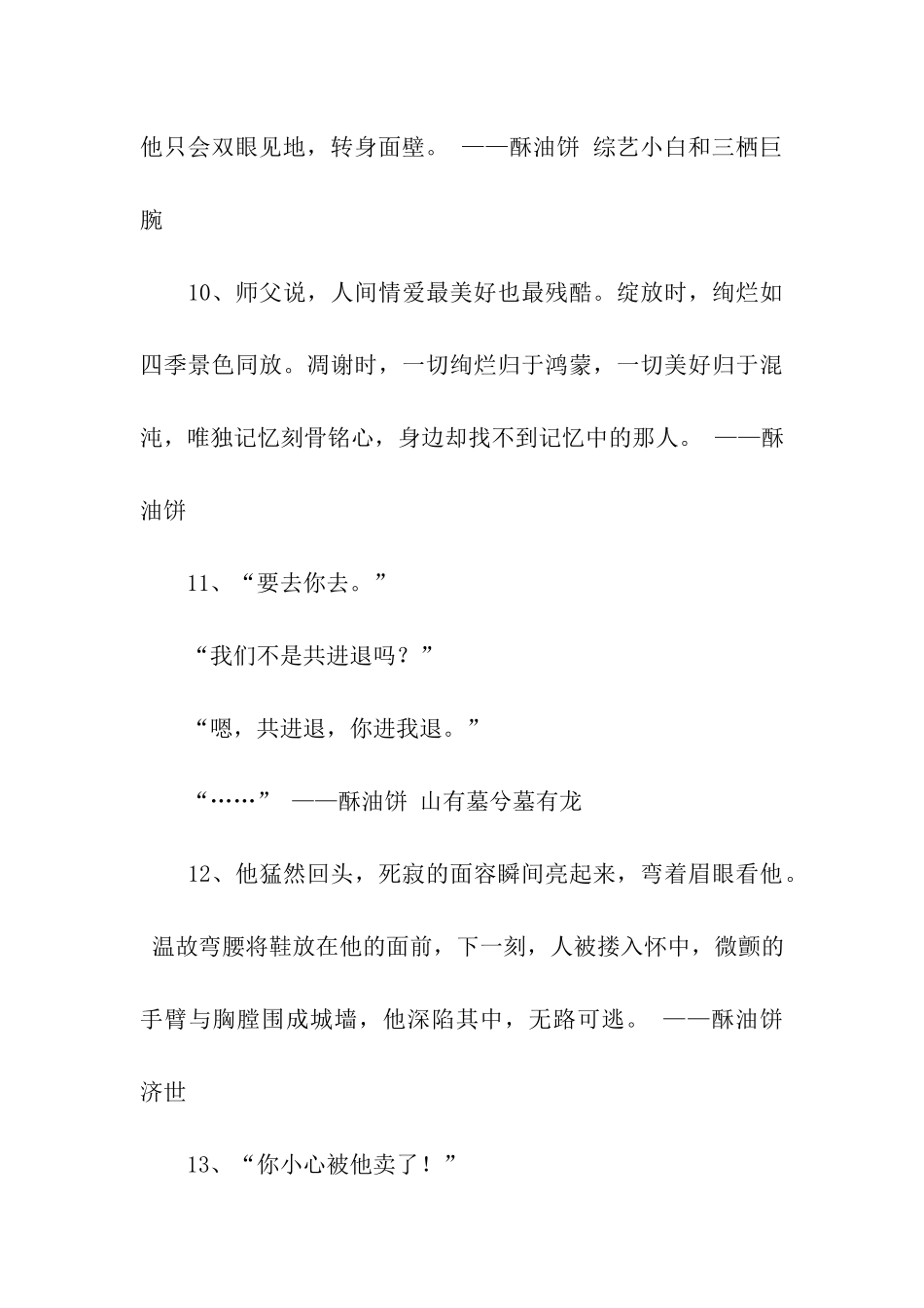 酥油饼经典语录_第3页