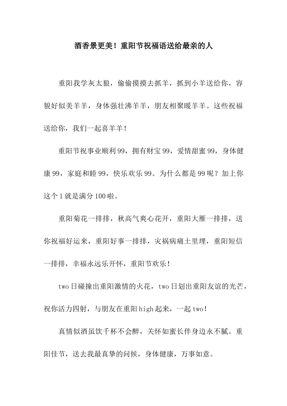 酒香景更美!重阳节祝福语送给最亲的人_第1页