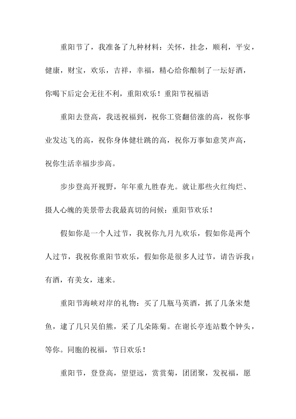 酒香景更美!重阳节祝福语送给最亲的人_第2页