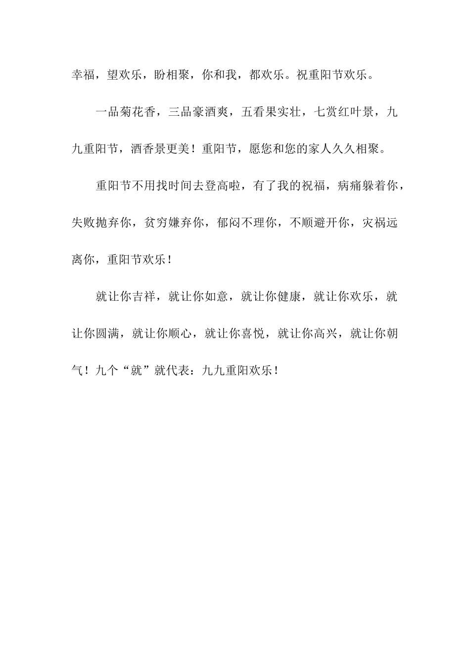 酒香景更美!重阳节祝福语送给最亲的人_第3页