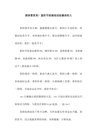 酒香景更美!重阳节祝福语送给最亲的人