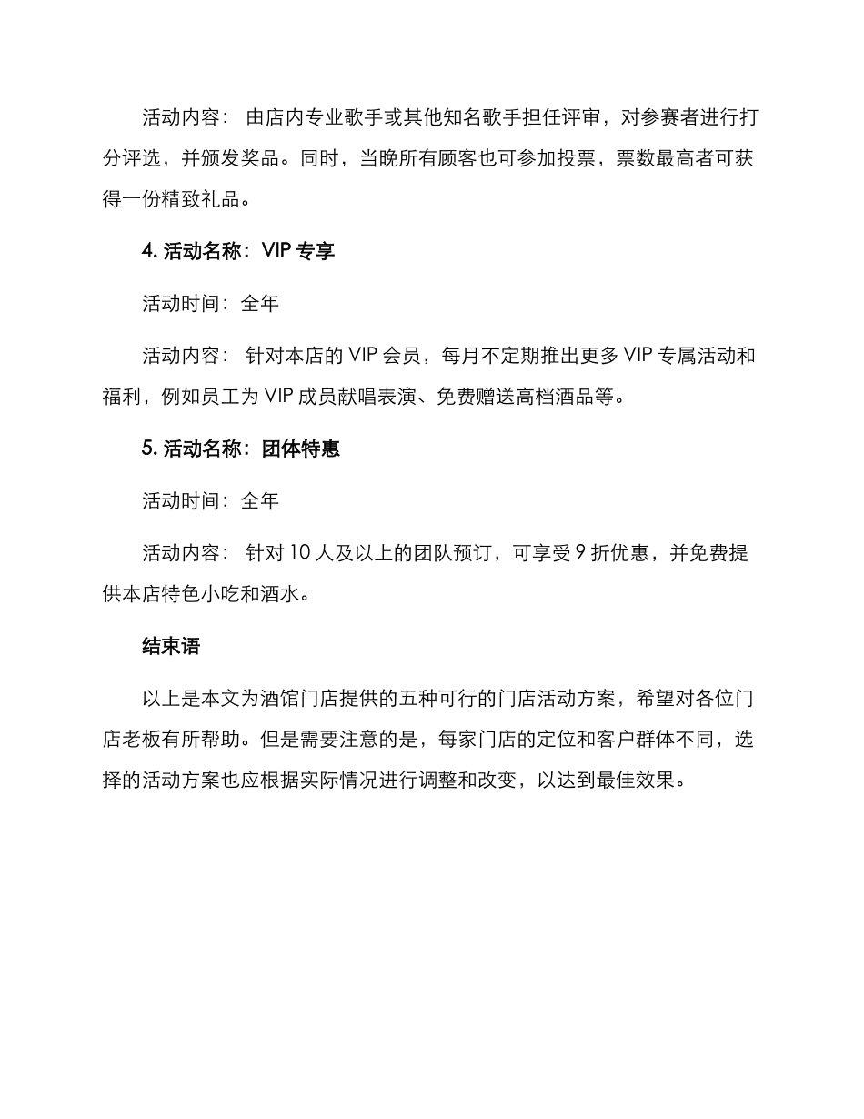 酒馆门店活动方案_第2页