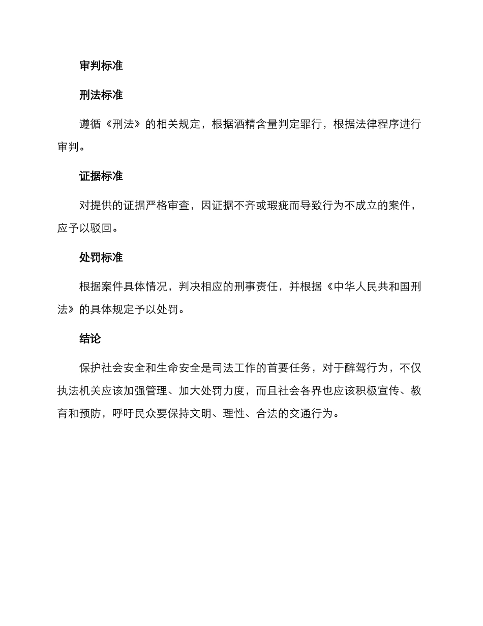 酒驾审理方案_第2页