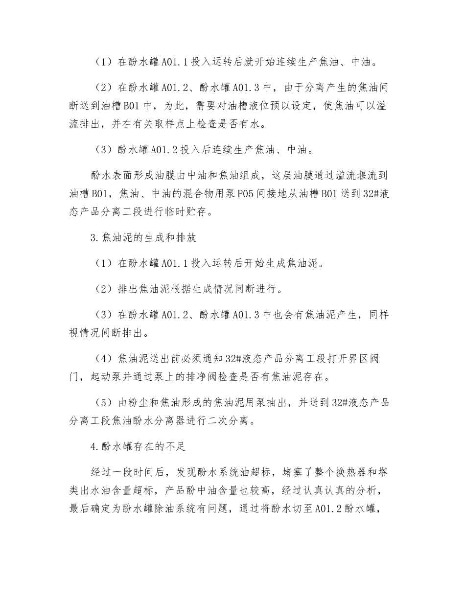 酚水罐内部检修安全措施_第2页