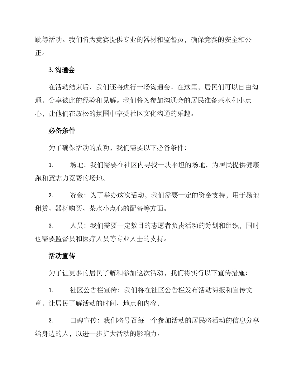 酷暑季活动策划方案_第2页