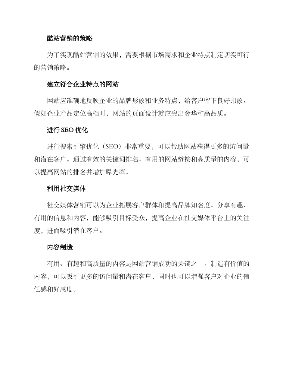 酷站营销方案_第2页