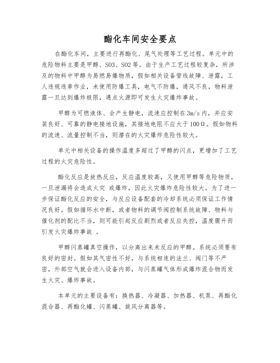 酯化车间安全要点_第1页